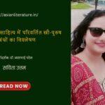 सविता उत्तम