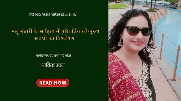 सविता उत्तम