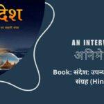 An Interview with Animesh Anant