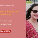 मगर सविता उत्तम