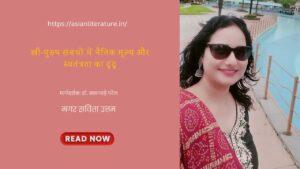 मगर सविता उत्तम